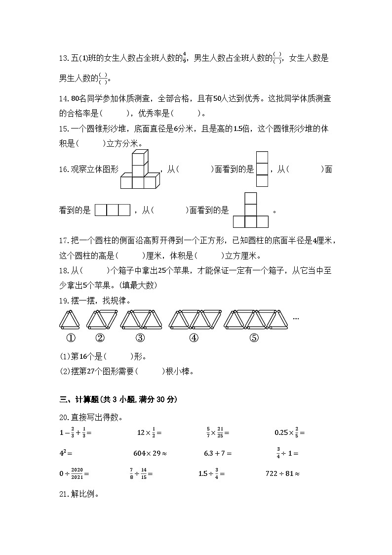 小升初模拟测试卷（试题）-2023-2024学年人教版数学+六年级下册第3页