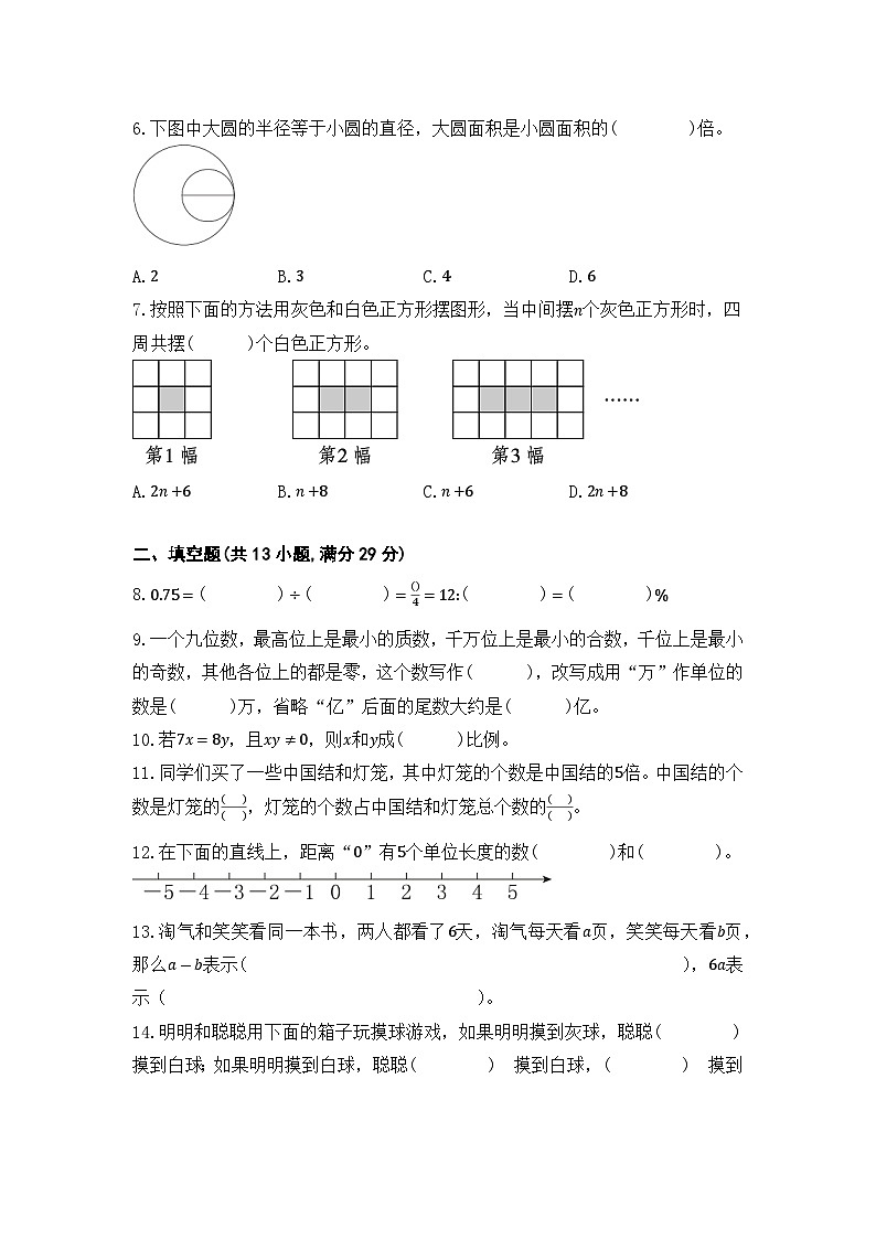 小升初模拟测试卷（试题）-2023-2024学年+人教版数学六年级下册第2页