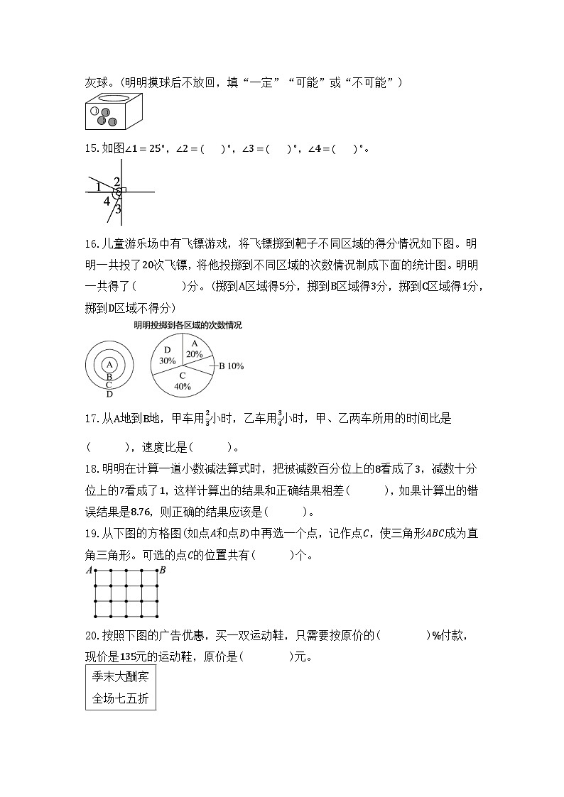 小升初模拟测试卷（试题）-2023-2024学年+人教版数学六年级下册第3页