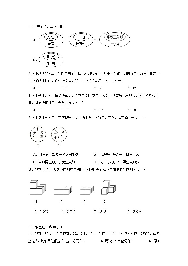 小升初模拟卷（试题）-2023-2024学年人教版数学六年级下册.1第2页