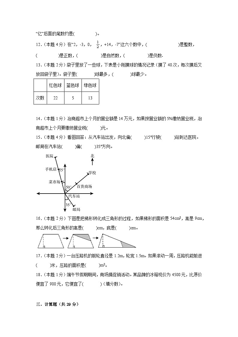 小升初模拟卷（试题）-2023-2024学年人教版数学六年级下册.1第3页