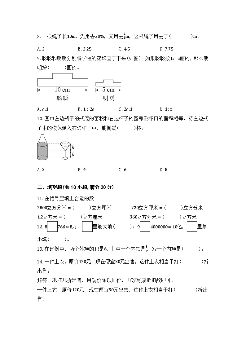 小升初模拟测试卷（试题）-2023-2024学年+人教版数学六年级下册.1第2页
