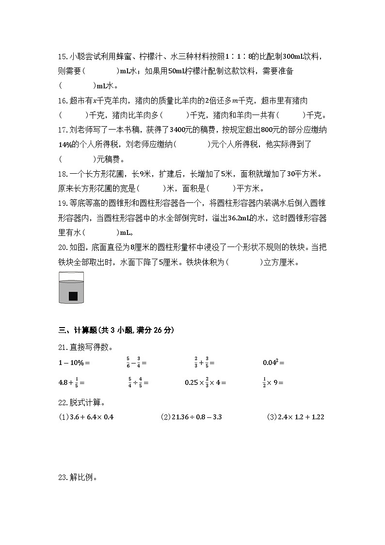 小升初模拟测试卷（试题）-2023-2024学年+人教版数学六年级下册.1第3页