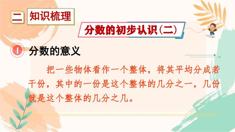 苏教版三年级下册数学第十单元期末复习《分数与小数的认识》教学课件第5页