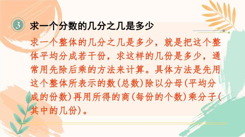 苏教版三年级下册数学第十单元期末复习《分数与小数的认识》教学课件第7页