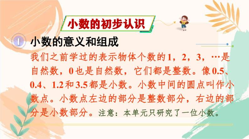 苏教版三年级下册数学第十单元期末复习《分数与小数的认识》教学课件第8页