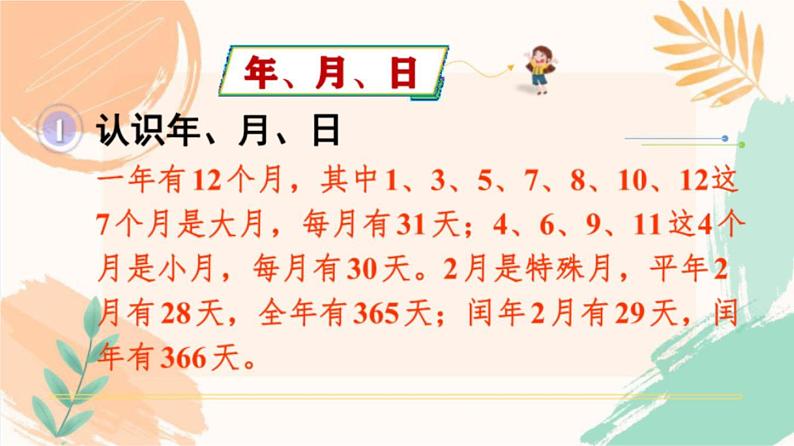 苏教版三年级下册数学第十单元期末复习《量与数量》教学课件第6页