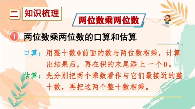 苏教版三年级下册数学第十单元期末复习《数的运算》教学课件第5页