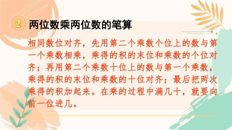 苏教版三年级下册数学第十单元期末复习《数的运算》教学课件第7页