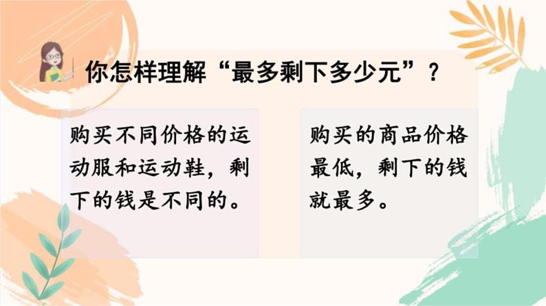 苏教版三年级下册数学第三单元《从问题出发分析和解决问题》教学课件06