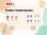 苏教版三年级下册数学第七单元《求一个数的几分之几是多少》教学课件