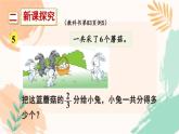 苏教版三年级下册数学第七单元《求一个数的几分之几是多少》教学课件
