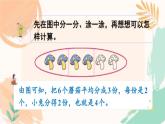 苏教版三年级下册数学第七单元《求一个数的几分之几是多少》教学课件