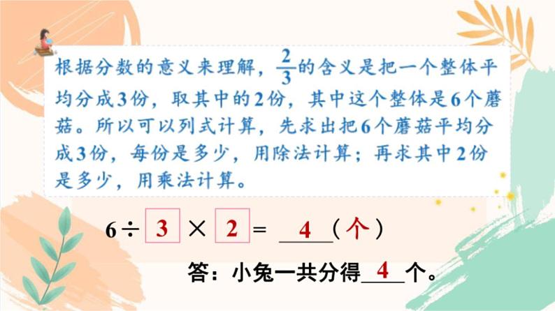 苏教版三年级下册数学第七单元《求一个数的几分之几是多少》教学课件第6页