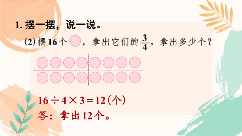 苏教版三年级下册数学第七单元《求一个数的几分之几是多少》教学课件第8页