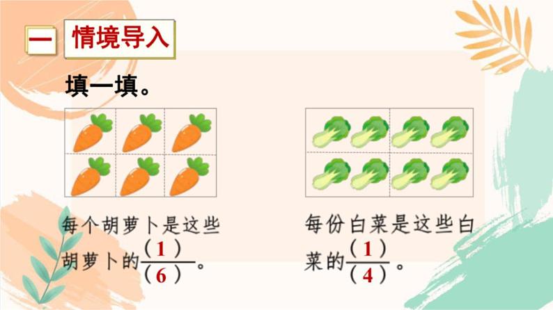 苏教版三年级下册数学第七单元《求一个数的几分之一是多少》教学课件第3页