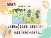苏教版三年级下册数学第七单元《求一个数的几分之一是多少》教学课件