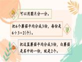 苏教版三年级下册数学第七单元《求一个数的几分之一是多少》教学课件