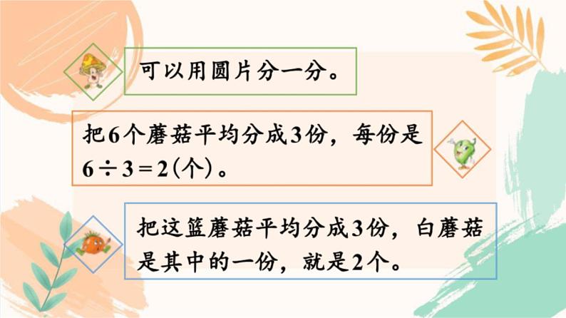 苏教版三年级下册数学第七单元《求一个数的几分之一是多少》教学课件第5页