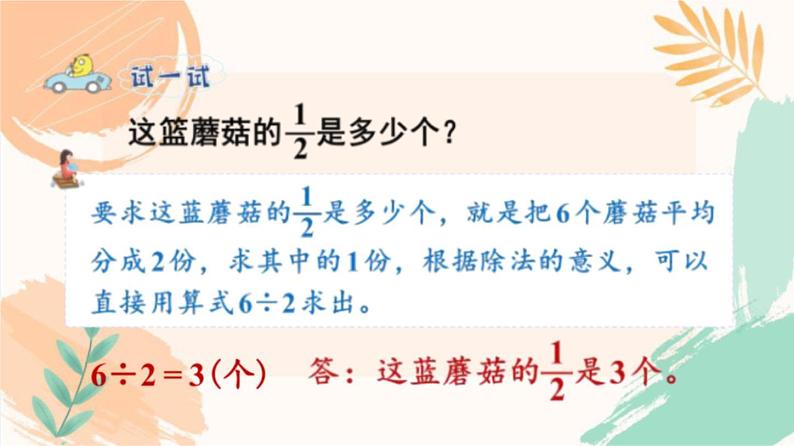 苏教版三年级下册数学第七单元《求一个数的几分之一是多少》教学课件第7页