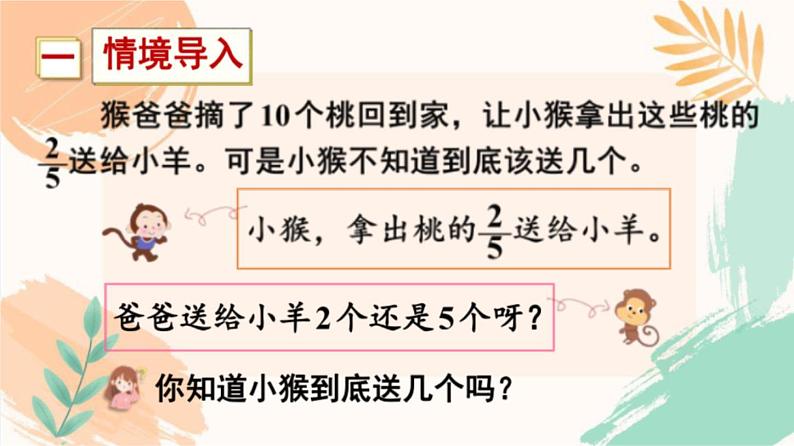 苏教版三年级下册数学第七单元《认识一个整体的几分之几》教学课件02