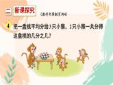 苏教版三年级下册数学第七单元《认识一个整体的几分之几》教学课件