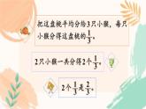 苏教版三年级下册数学第七单元《认识一个整体的几分之几》教学课件