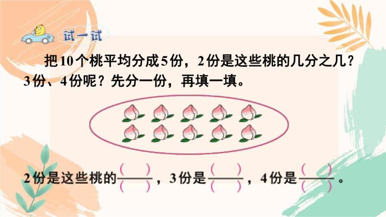 苏教版三年级下册数学第七单元《认识一个整体的几分之几》教学课件07