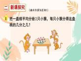 苏教版三年级下册数学第七单元《认识一个整体的几分之一》教学课件