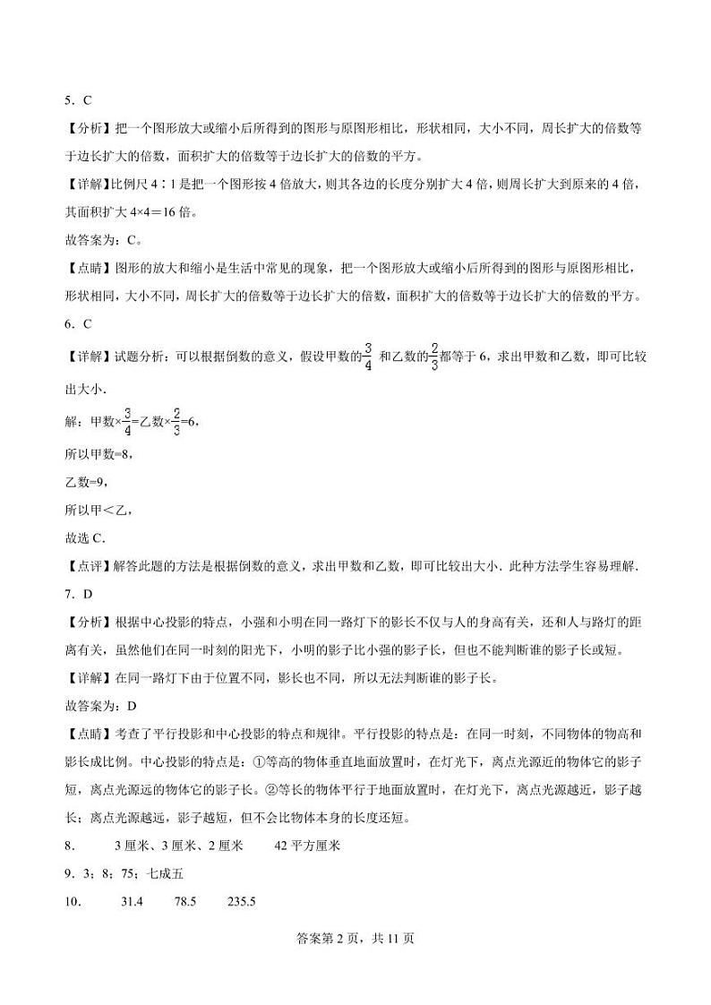 (小升初押题卷)江苏省苏州市2024年六年级下学期小升初择校分班考数学试卷 解析版参考答案第2页