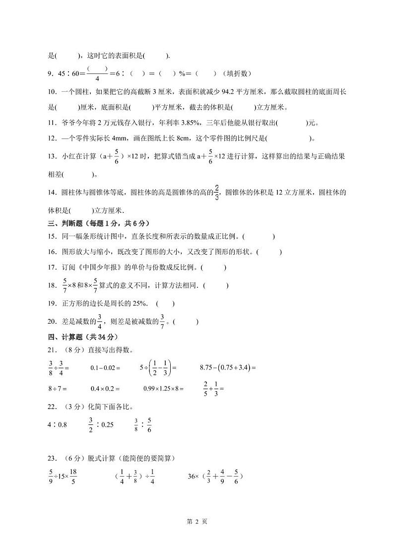 (小升初押题卷)江苏省苏州市2024年六年级下学期小升初择校分班考数学试卷第2页