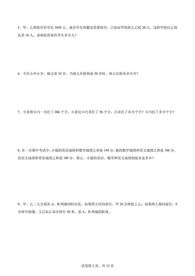 和差问题--2024年六年级下册小升初数学思维拓展第2页