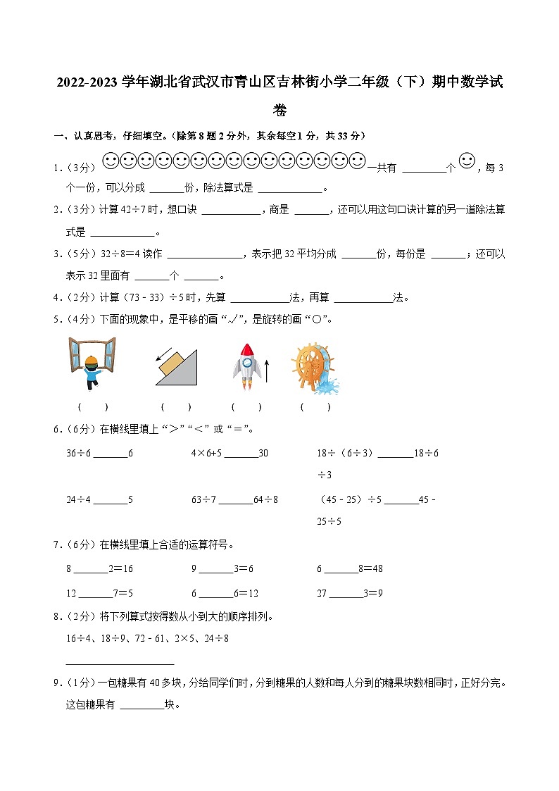 2022-2023学年湖北省武汉市青山区吉林街小学二年级（下）期中数学试卷01