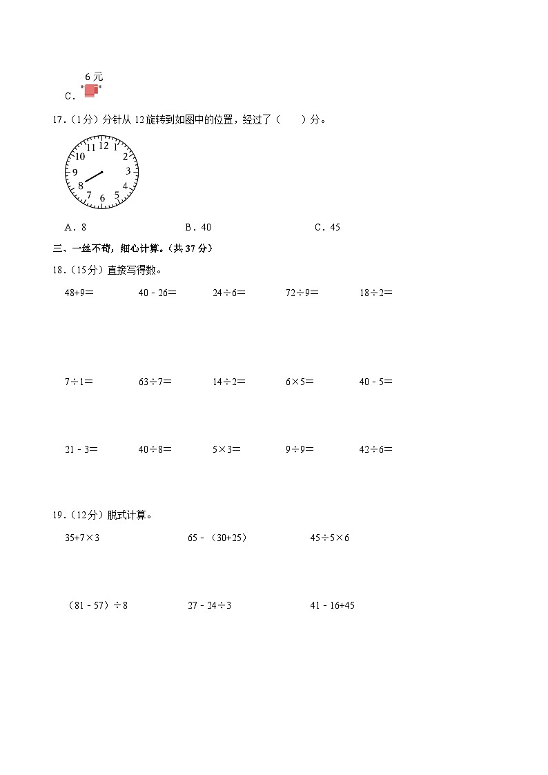 2022-2023学年湖北省武汉市青山区吉林街小学二年级（下）期中数学试卷03