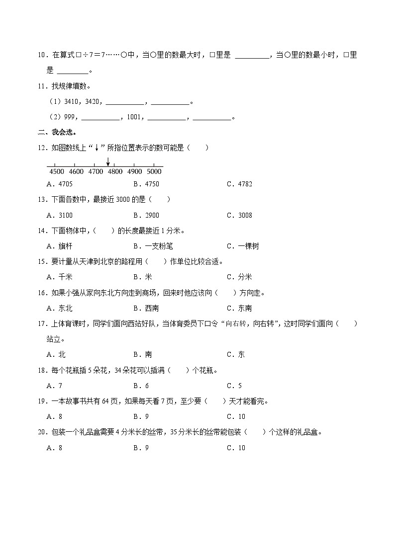 2023-2024学年广东省深圳市龙华区二年级（下）期中数学试卷第2页