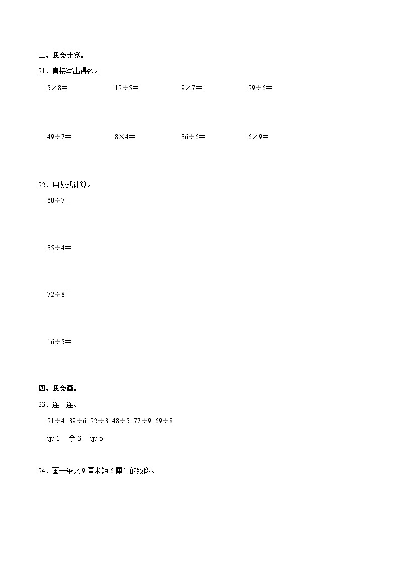 2023-2024学年广东省深圳市龙华区二年级（下）期中数学试卷第3页