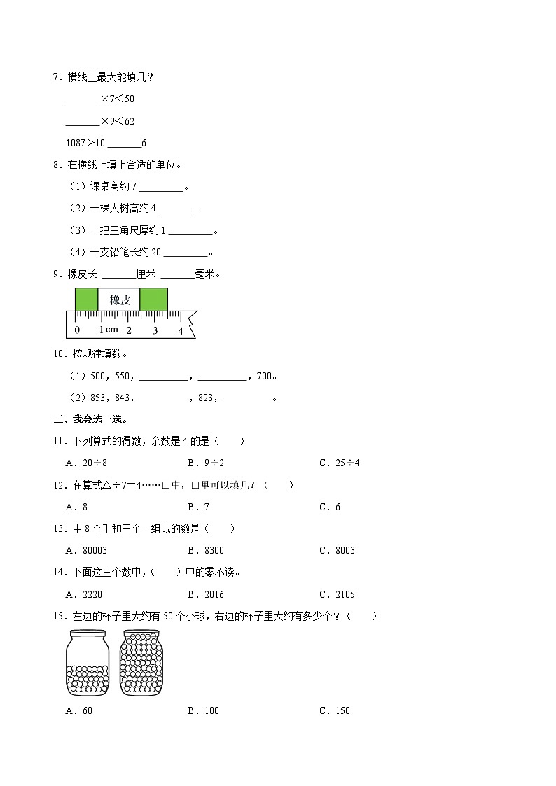 2023-2024学年广东省深圳市罗湖区二年级（下）期中数学试卷第2页