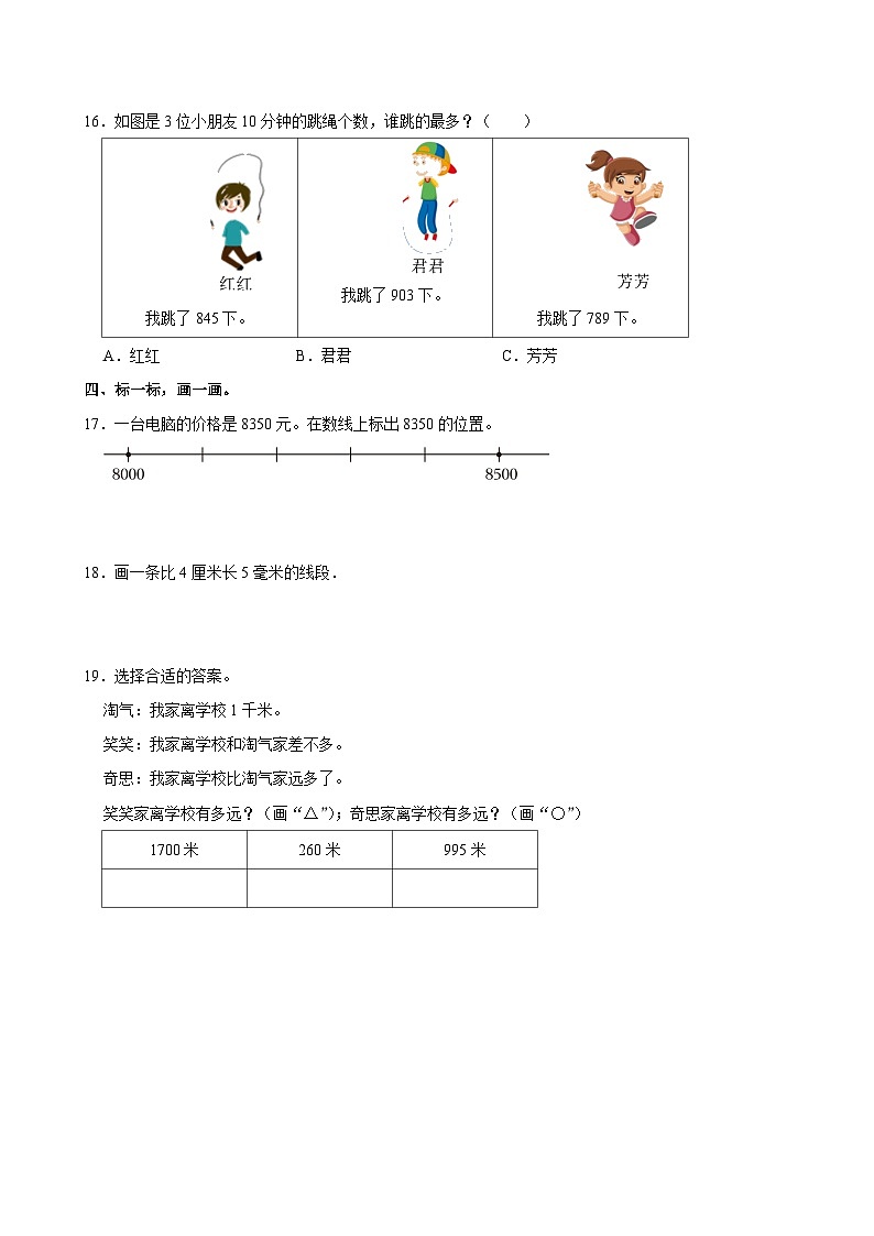2023-2024学年广东省深圳市罗湖区二年级（下）期中数学试卷第3页
