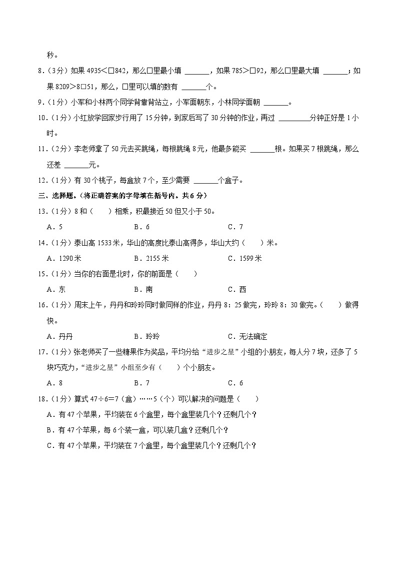 2023-2024学年河南省郑州市登封市二年级（下）期中数学试卷第2页