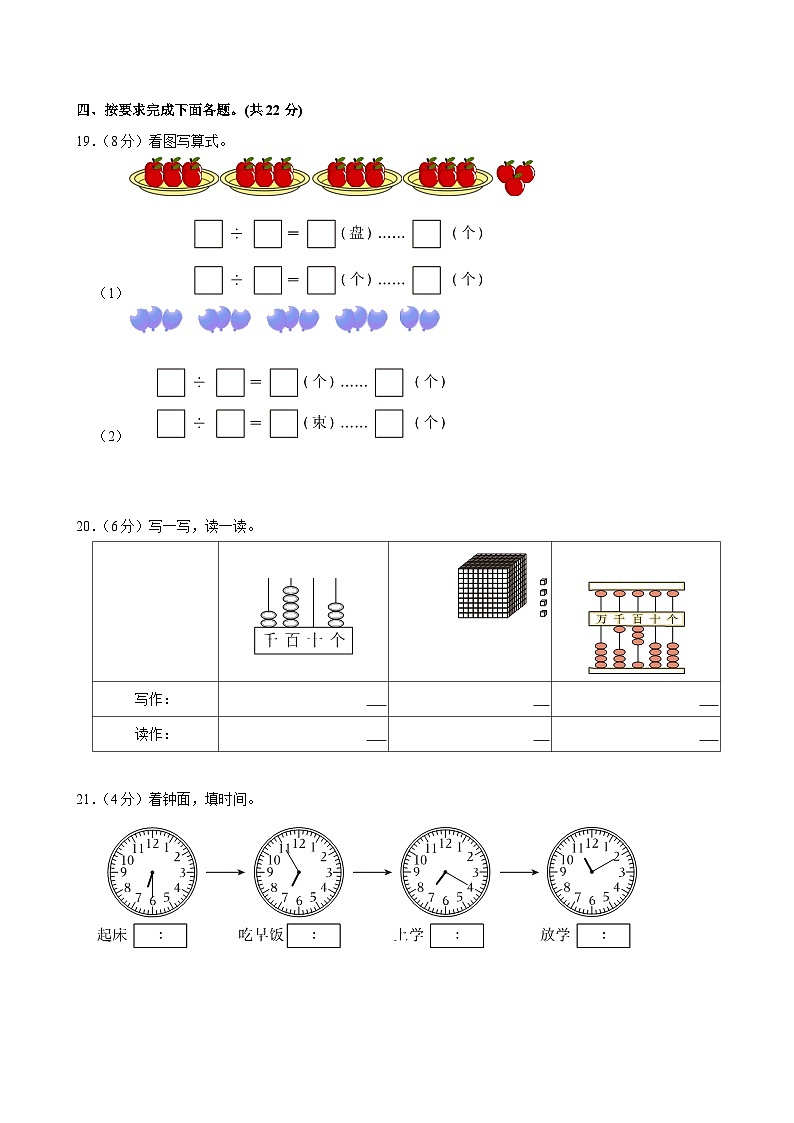 2023-2024学年河南省郑州市登封市二年级（下）期中数学试卷第3页