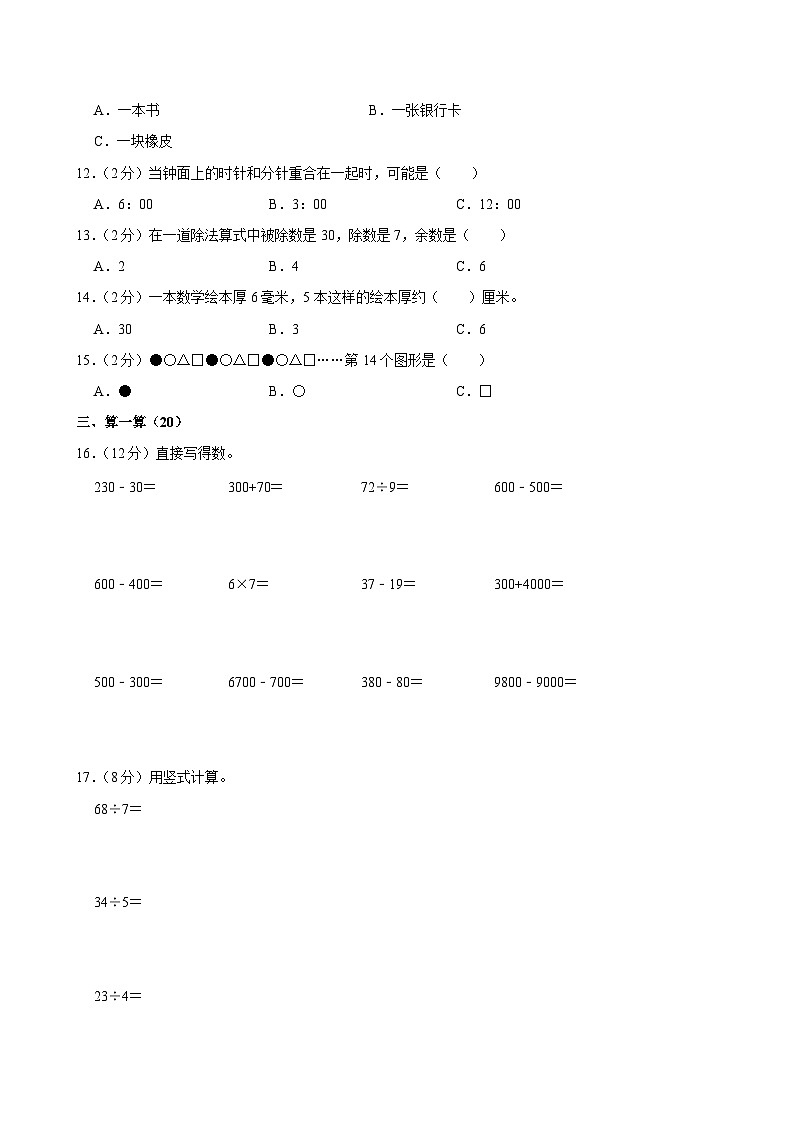 2023-2024学年江苏省盐城二小教育集团校联考二年级（下）期中数学试卷02