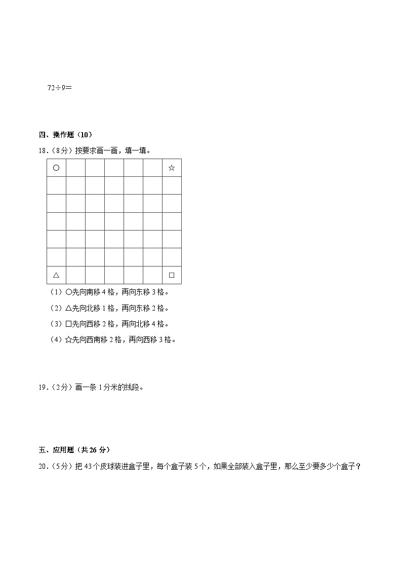 2023-2024学年江苏省盐城二小教育集团校联考二年级（下）期中数学试卷03
