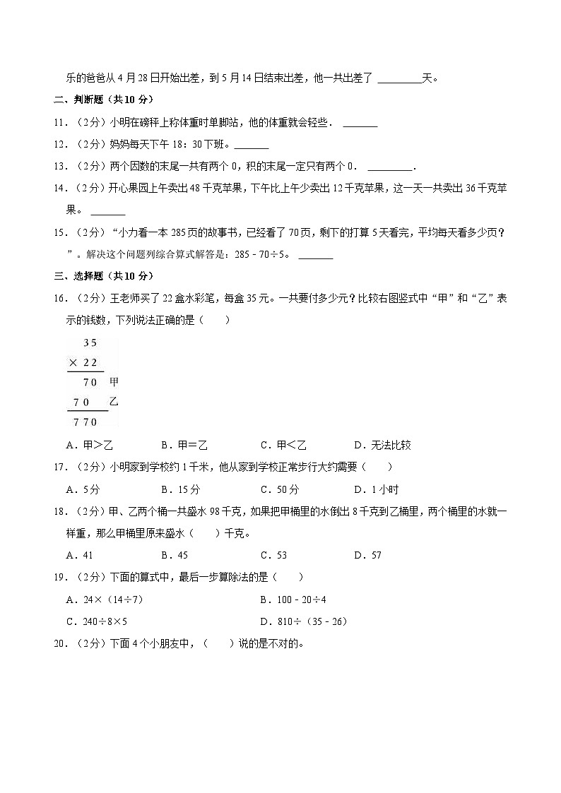 2023-2024学年江苏省南京市三年级（下）期中数学试卷（一）第2页