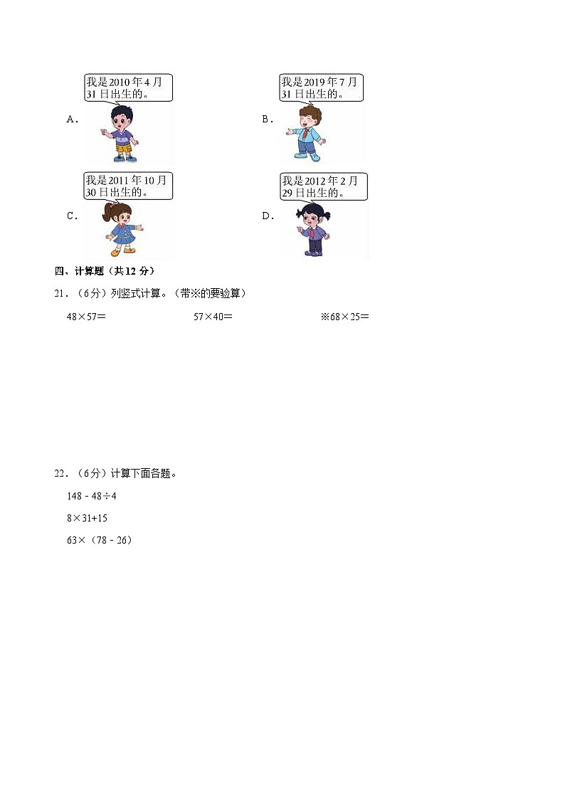2023-2024学年江苏省南京市三年级（下）期中数学试卷（一）第3页
