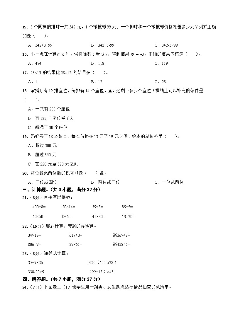 广东省东莞市虎门镇2023-2024学年三年级下学期数学期中试卷第2页