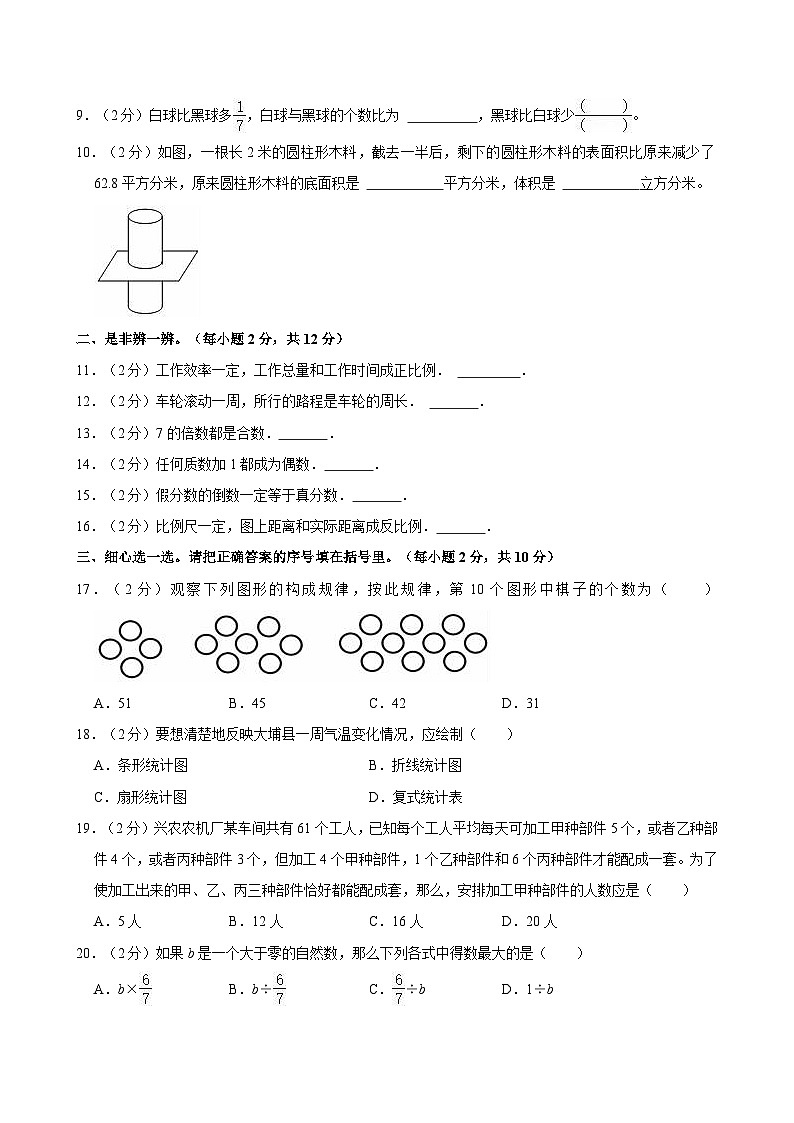 2024年贵州省黔南州三都水族自治县小升初数学模拟试卷第2页