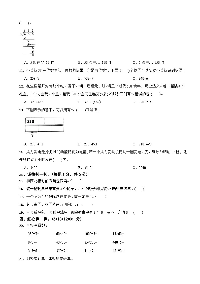 河南省开封市杞县2023-2024学年三年级下学期数学期中阶段性质量评估试题第2页