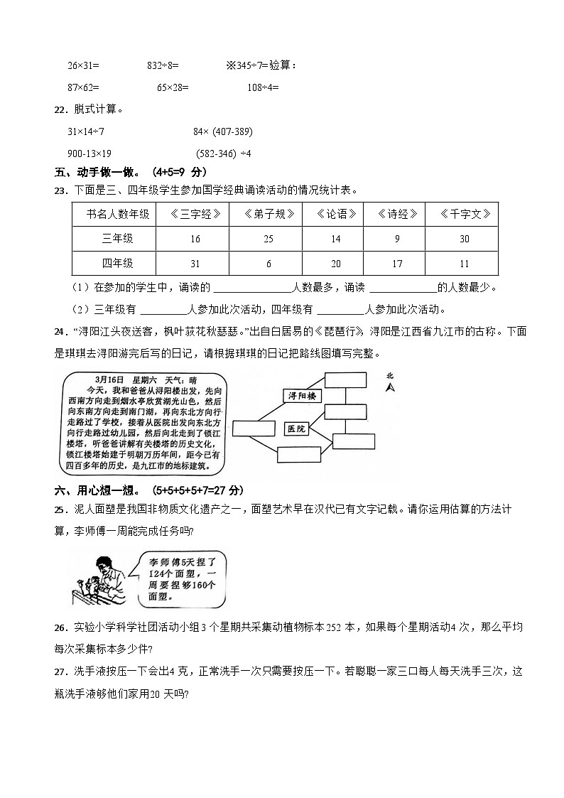 河南省开封市杞县2023-2024学年三年级下学期数学期中阶段性质量评估试题第3页