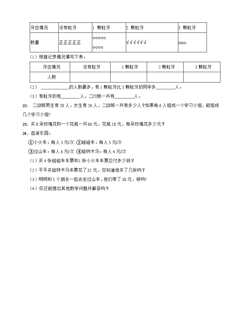 湖南省长沙市宁乡市西部乡镇2023-2024学年二年级下学期数学期中试卷03
