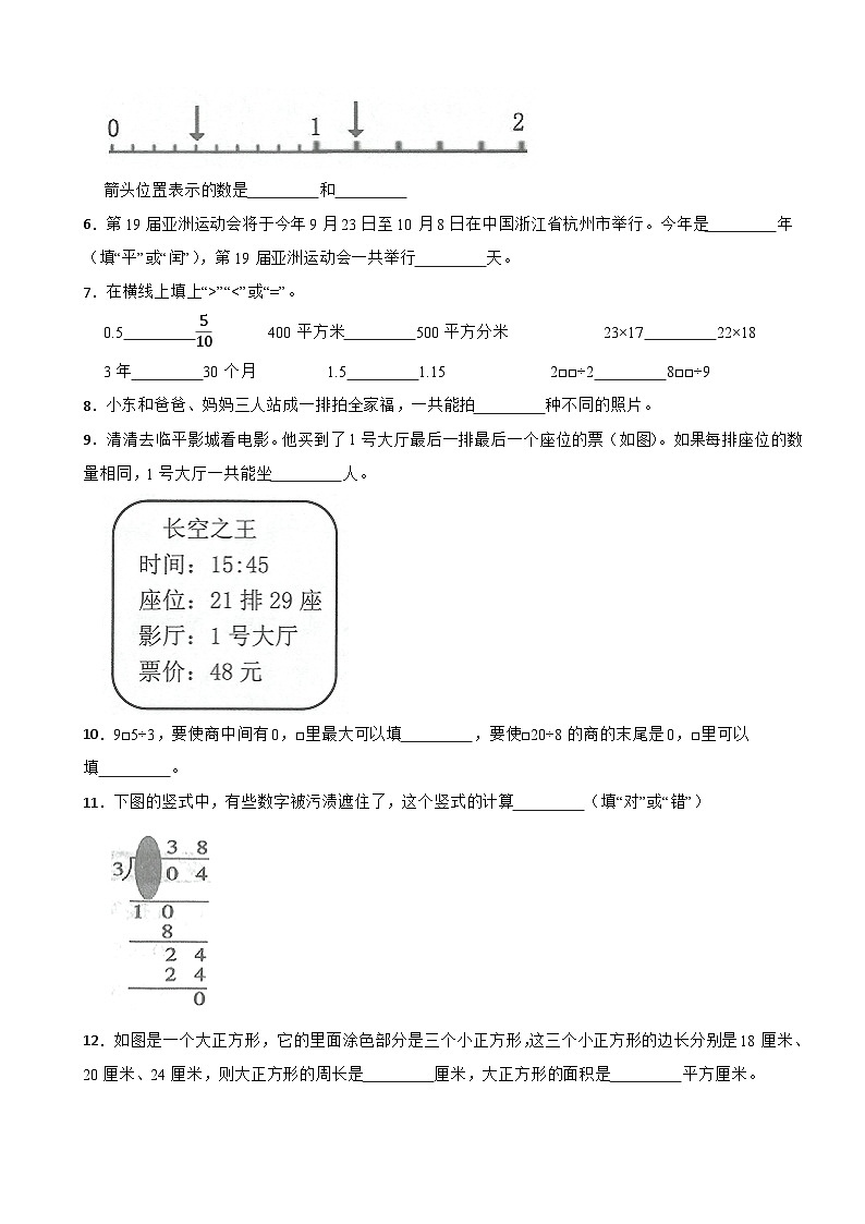 浙江省杭州市临平区2022-2023学年三年级下学期数学期末检测模拟试卷02
